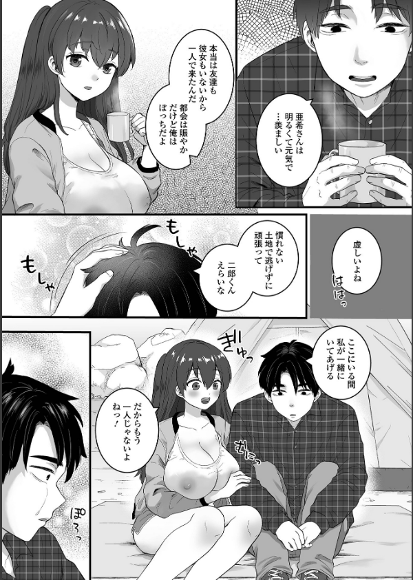 comicやさおね vol.5_9枚目の画像